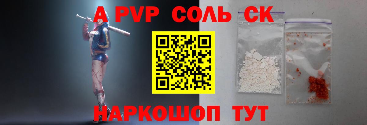 Alfa_PVP СК КРИС  Вход с VPN  A PVP VHQ  A-PVP Crystall  APVP  Торжок 