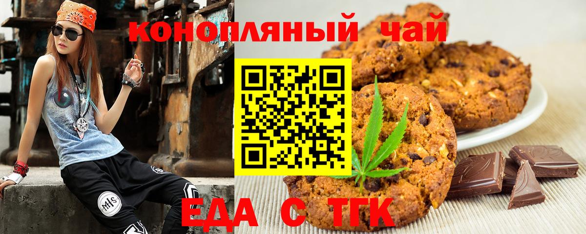 Торжок  Cannafood марихуана  Вход с VPN 