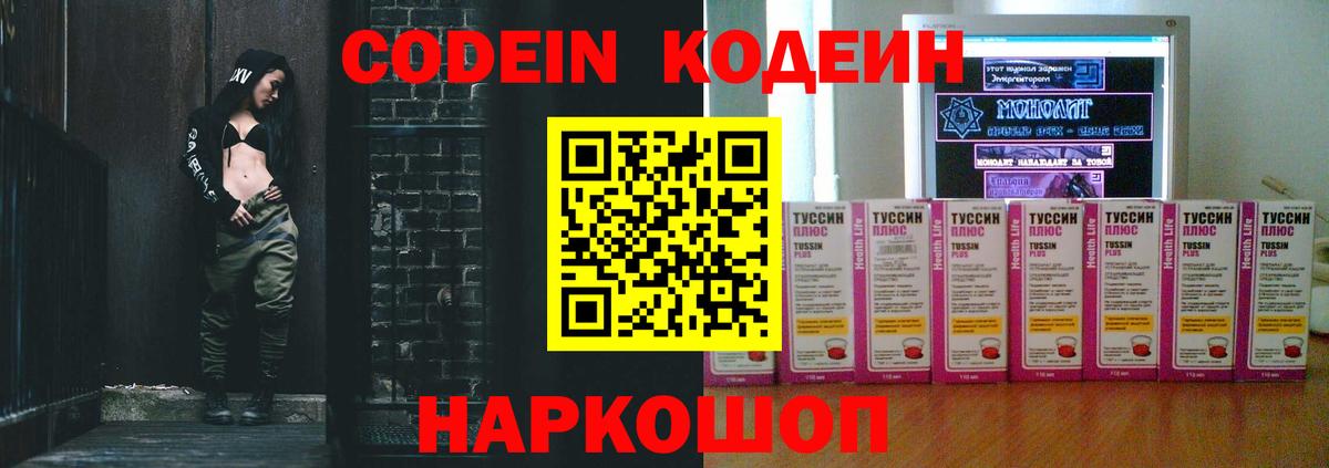 Кодеиновый сироп Lean напиток Lean (лин) Торжок
