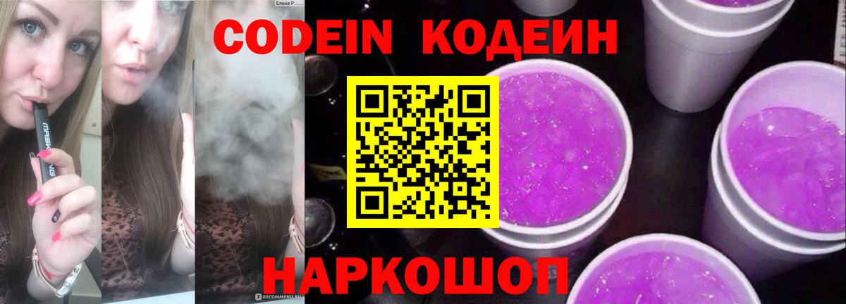 Торжок  Codein напиток Lean (лин)  Codein напиток Lean (лин)  Вход с VPN 