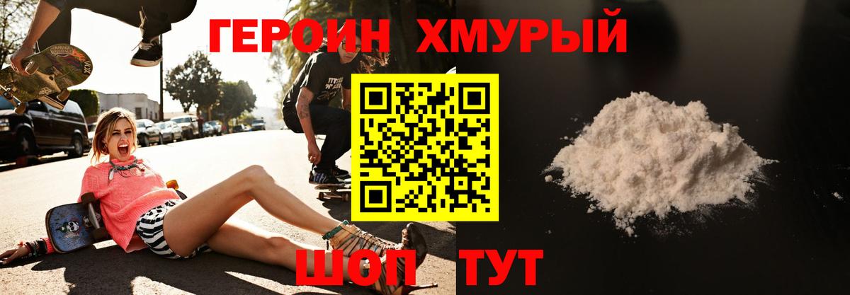 ГЕРОИН Heroin  Вход с VPN  Торжок 