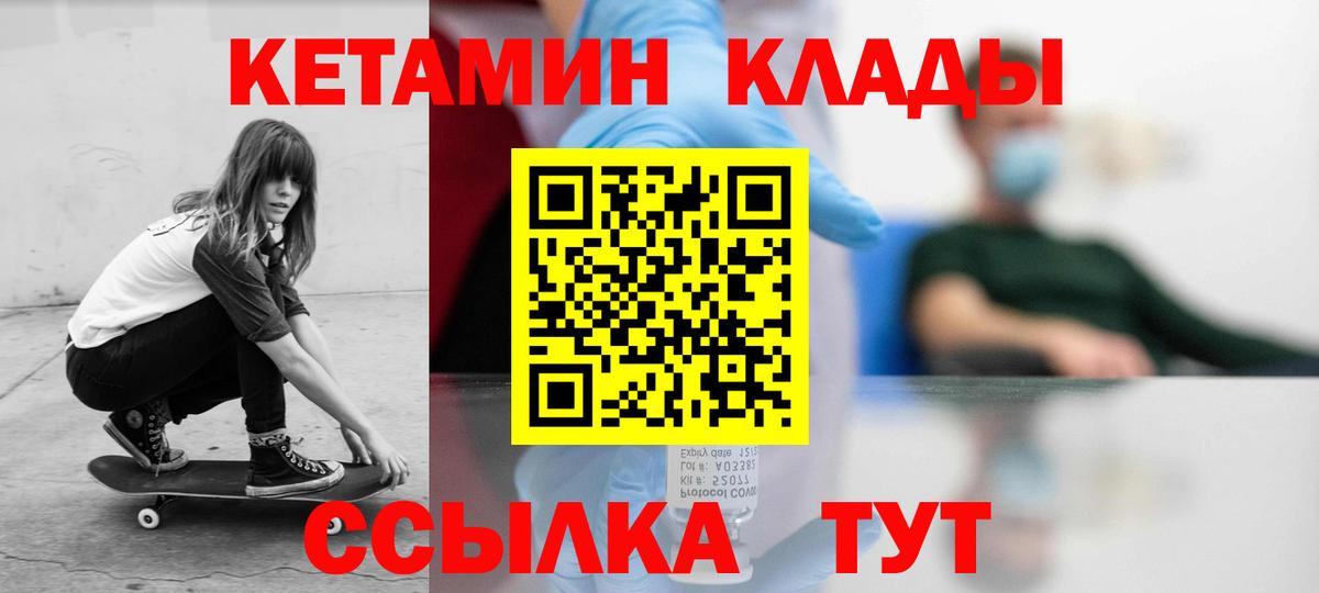 Торжок  КЕТАМИН ketamine  Вход с VPN  Кетамин VHQ 