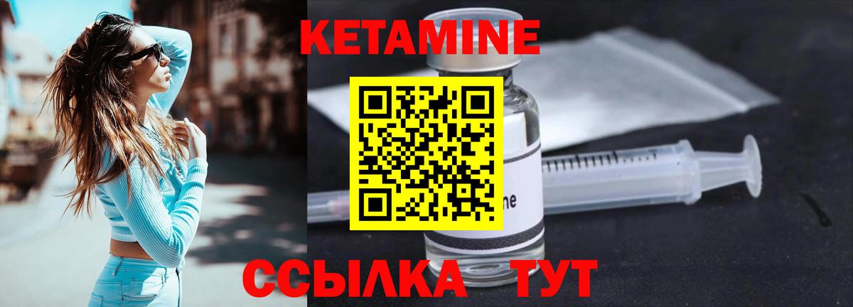 Кетамин VHQ Торжок