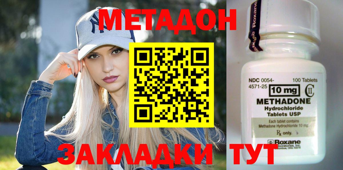 Метадон methadone Торжок