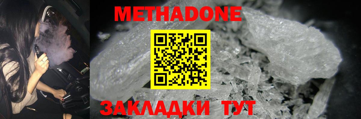 МЕТАДОН белоснежный  Вход с VPN  Метадон кристалл  Торжок 