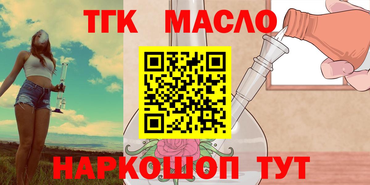 Торжок  Дистиллят ТГК THC oil  Вход с VPN 